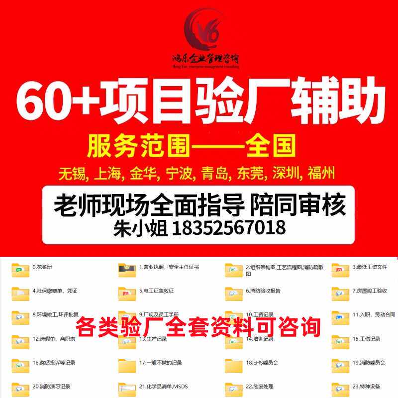 bsci验厂资料 社会责任验厂资料 人权验厂资料 bsci验厂辅导咨询