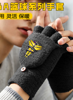 篮球球星标志半指手套加绒保暖