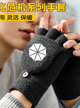 生化危机半指手套男童加绒保暖