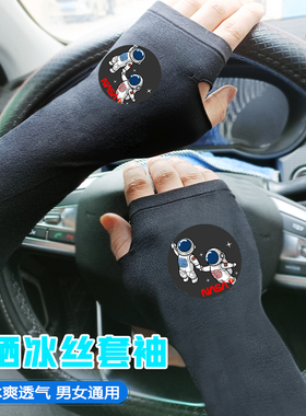 NASA宇航员冰袖防晒女男袖套护臂套袖胳膊冰丝假袖夏天薄款紫外线