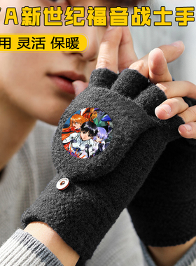 EVA新世纪福音战士半指手套