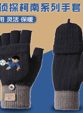 名侦探柯南半指手套男童加绒