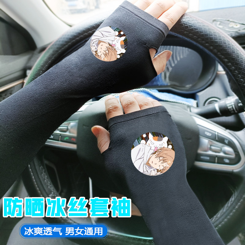 夏目友人帐冰袖防晒女男袖套护臂套袖胳膊冰丝假袖夏天薄款紫外线