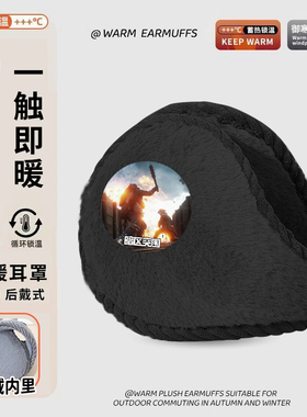 暗区突围可爱儿童耳罩冬季耳套