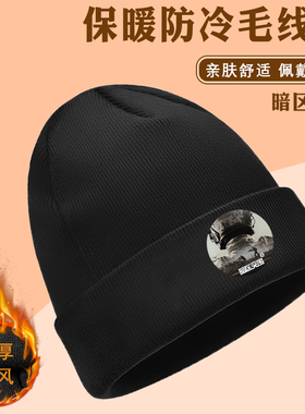 暗区突围系列帽子冬天防寒针