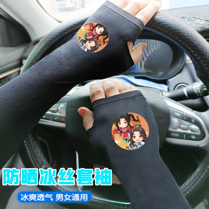 动漫联名冰袖防晒女男袖套护臂套袖胳膊冰丝假袖夏天薄款紫外线