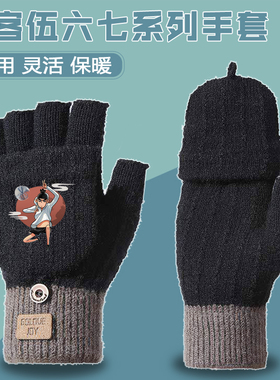刺客伍六七半指手套男童加绒