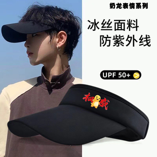 奶龙表情卡通防晒遮阳帽子遮脸防紫外线加大帽檐空顶学生太阳帽