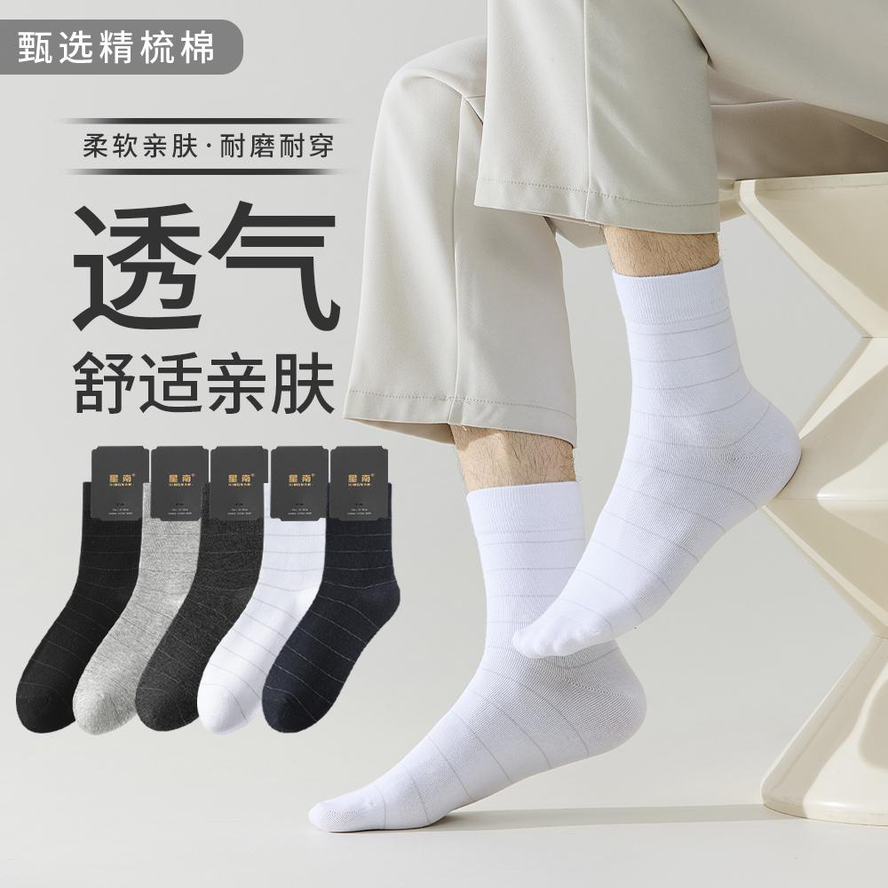新品男袜吸汗透气秋冬纯棉中筒袜男袜子经典黑白灰色保暖精梳棉
