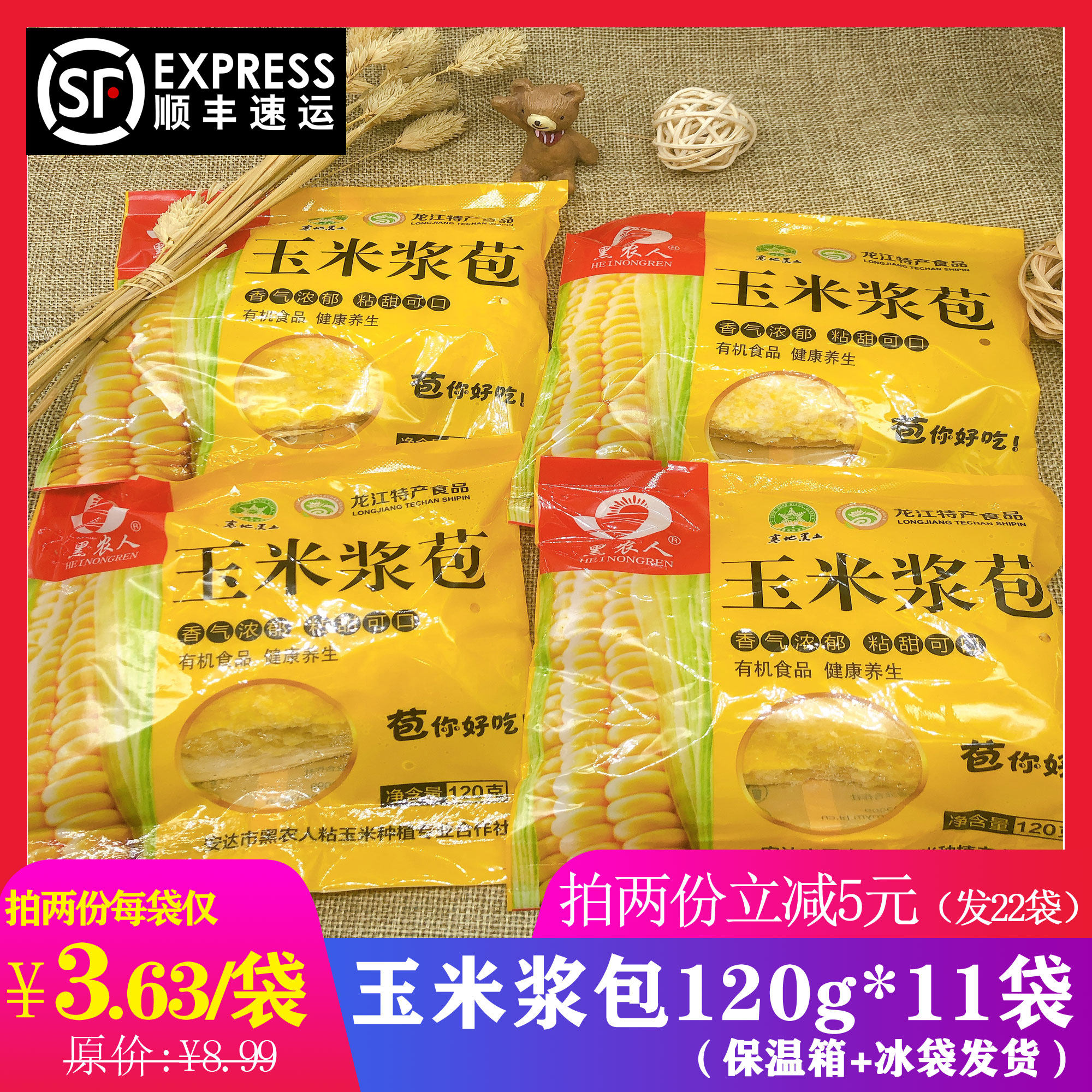 黑龙江玉米浆黑农人软糯香甜冷冻