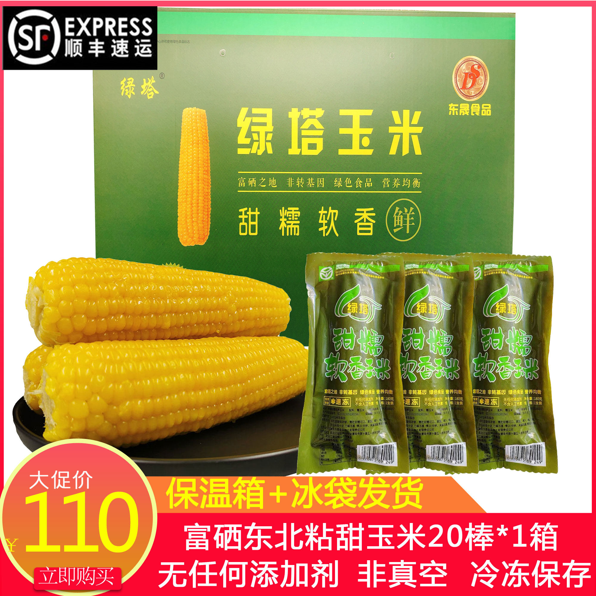 绿塔甜糯玉米富硒玉米甜糯软香小粒黄玉米东北粘玉米20棒顺丰包邮