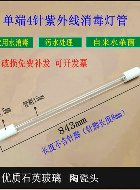 单端4针消毒杀菌紫外线灯管单头四针饮用水水处理消毒灯管蓝色光