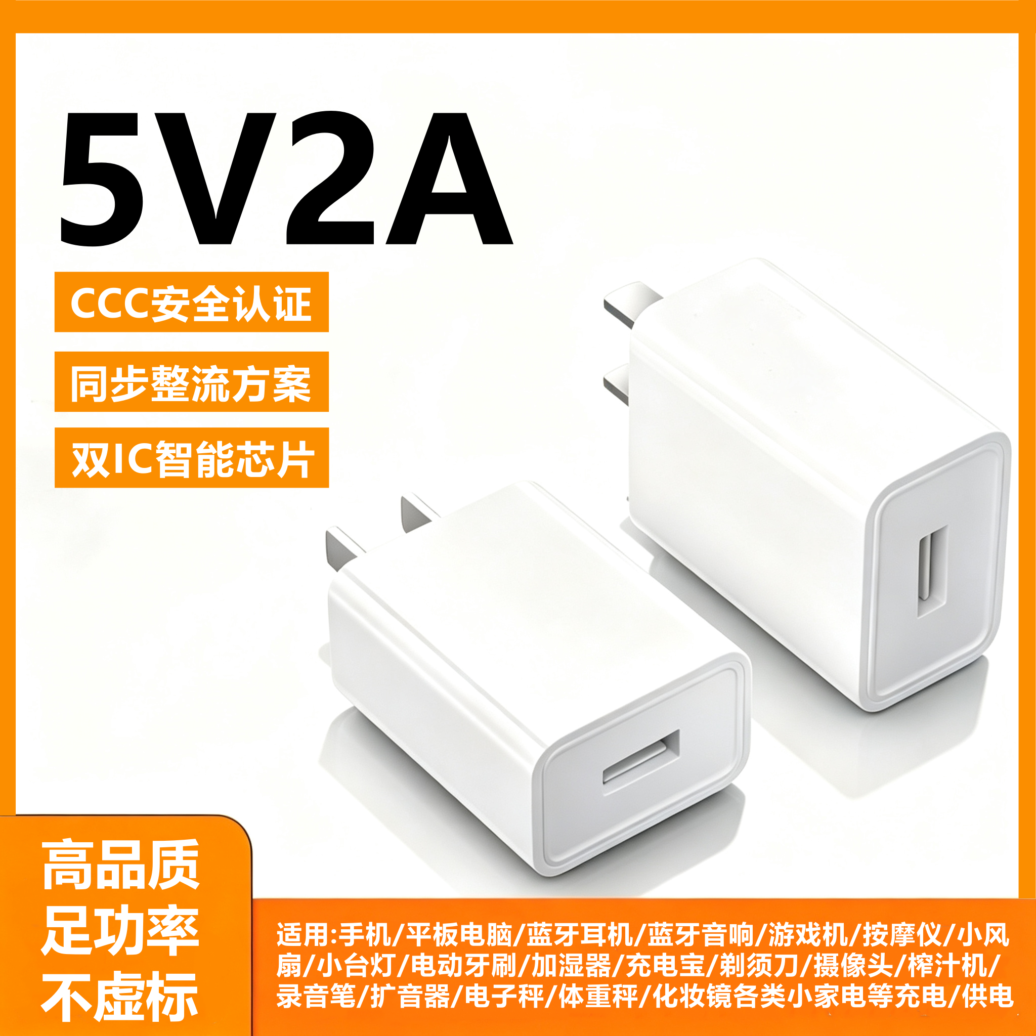 3C认证5v2a充电头小功率10W慢充通用电源适配器5V1A安卓手表耳机台灯电子秤插头智能锁usb手机接口监控充电器