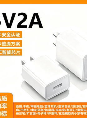 3C认证5v2a充电头小功率10W慢充通用电源适配器5V1A安卓手表耳机台灯电子秤插头智能锁usb手机接口监控充电器