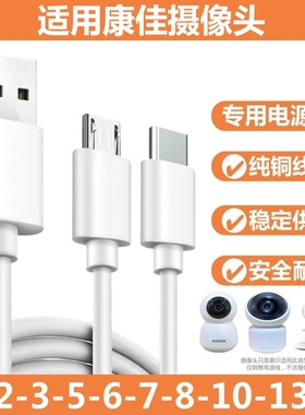 适用KONKA康佳摄像头加长电源线监控通用延长线5米康佳C6/K531W摄像头超长线8米安卓Type-c加长充电线13米USB