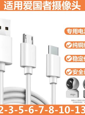 适用爱国者摄像头电源线Y30摄影机加长线AGZ-DF100延长线安卓typec加长数据线家用Y20监控加长充电线USB通用
