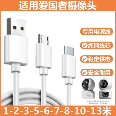 适用爱国者摄像头电源线Y30摄影机加长线AGZ-DF100延长线安卓typec加长数据线家用Y20监控加长充电线USB通用