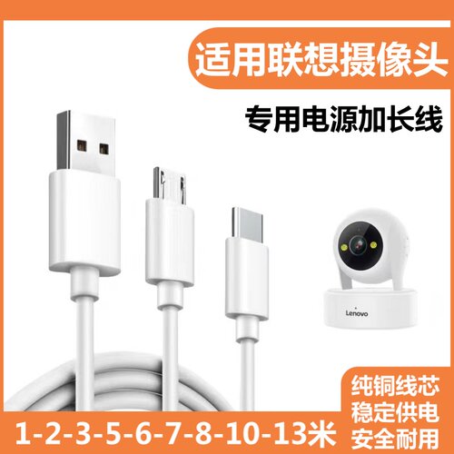 适用于联想摄像头安卓type-c加长数据线监控超长电源线延长充电线