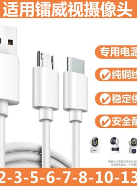 适用镭威视摄像头电源线LWS-Y11HW/QQ摄影机加长线B2-1延长线安卓typec加长数据线Y13Y2Y08Y06监控加长充电线