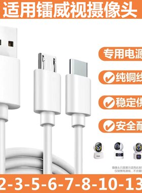 适用镭威视摄像头电源线LWS-Y11HW/QQ摄影机加长线B2-1延长线安卓typec加长数据线Y13Y2Y08Y06监控加长充电线