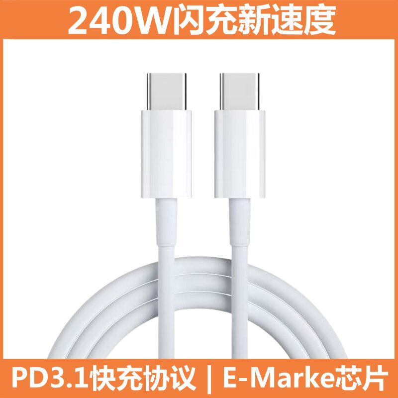 双Type-c数据线PD240W超级快充适用华为小米vivo荣耀OPPO魅族三星苹果15/16手机平板笔记本加长2米3米充电线c
