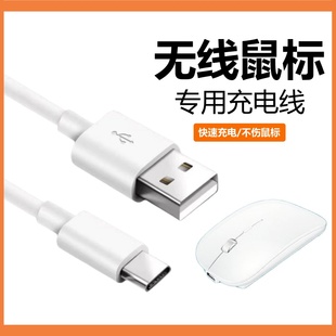 适用英菲克无线鼠标充电线外星人安卓连接线type-c接口通用充电器