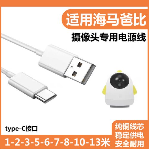 适用海马爸比摄像头typec超长数据线5米监控加长电源线延长充电线
