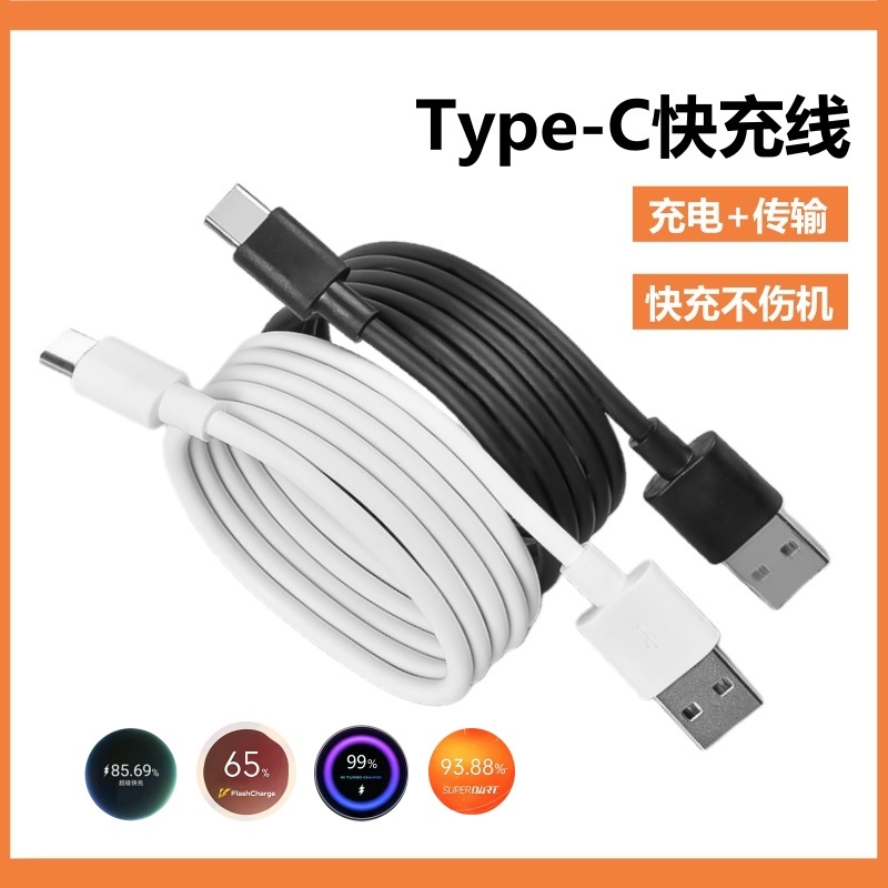 USB转Type-C接口通用数据线适用华为荣耀超级快充vivo小米oppo红米iqoo安卓手机闪充typec充电线全兼容快充线