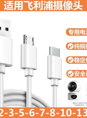 适用飞利浦PHILlPS摄像头电源线6000Series摄影机加长线TAI3320延长线安卓typec加长数据线USB监控加长充电线