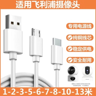 适用飞利浦PHILlPS摄像头电源线6000Series摄影机加长线TAI3320延长线安卓typec加长数据线USB监控加长充电线