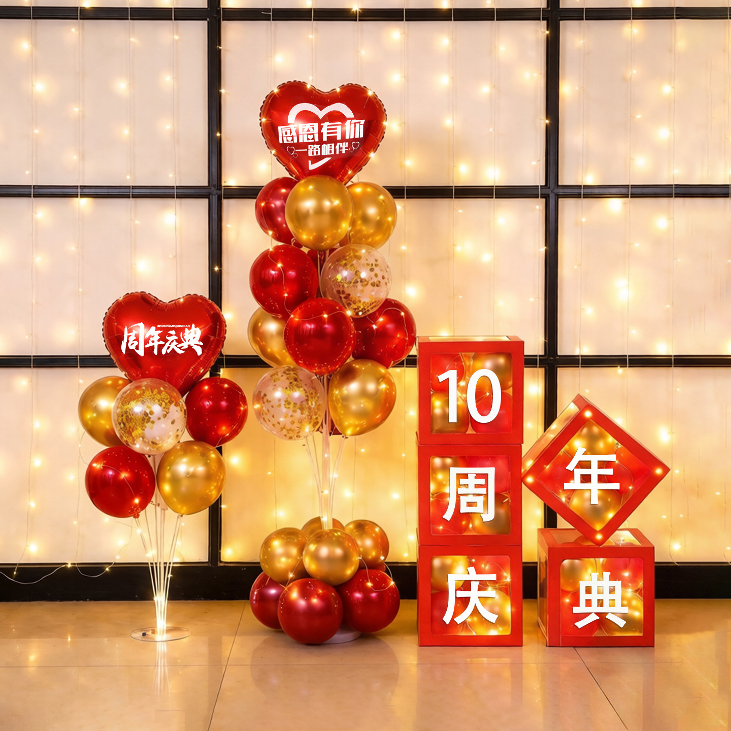 10周年庆典气氛装饰美容院店铺商场店庆气球盒子活动场景布置用品