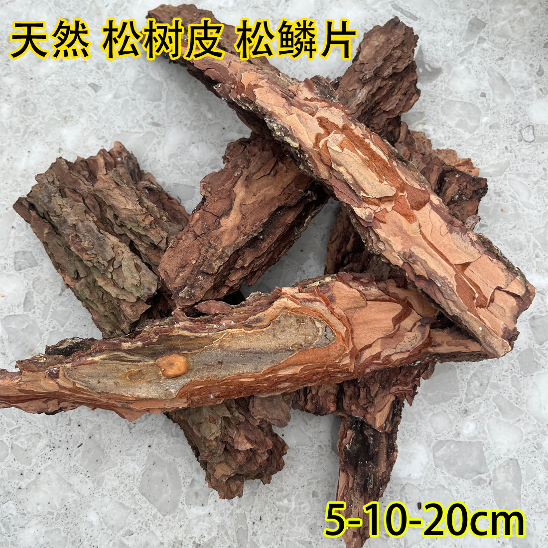 松树皮松鳞片花盆垫材营养土图片