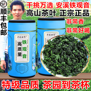 新茶安溪铁观音茶叶特级浓香型正宗兰花香乌龙茶散装罐装小包装