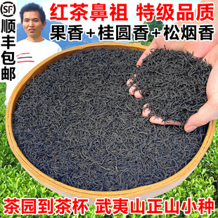 新茶武夷山红茶正山小种茶叶正宗正品特级浓香型散茶袋装自己喝的