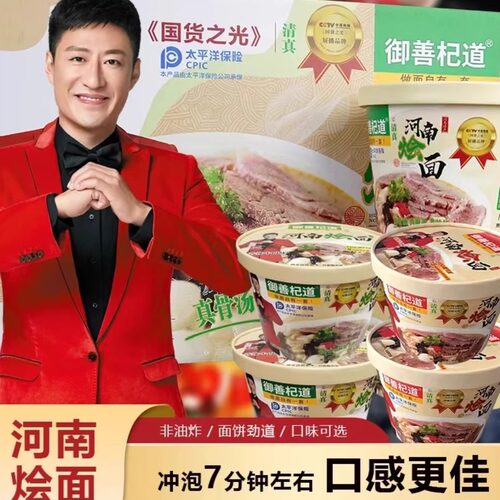 御善杞道烩面羊肉味商丘方便速食