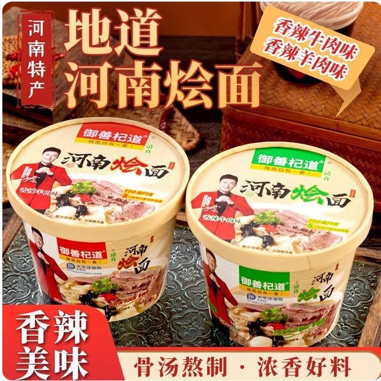 御善杞道河南烩面清真香辣口味羊肉烩面牛肉烩面新鲜日期河南特产,粮油调味/速食/干货/烘焙,冲泡方便面/拉面/面皮,淘宝优惠券,粉丝福利购,淘宝优惠卷