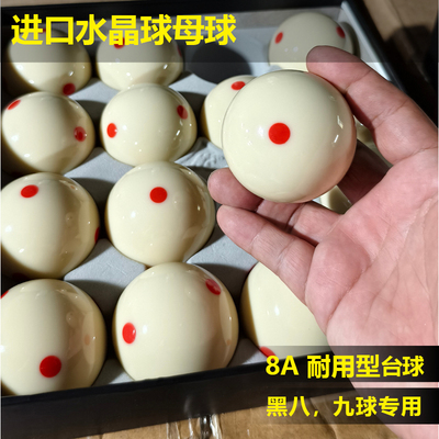 进口8A台球母球水晶球赛事级