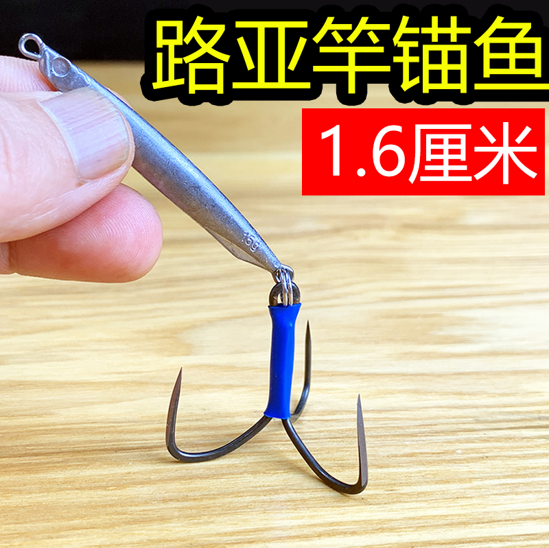 路亚竿锚鱼专用平面破鳞小刀锋手研无倒刺草青鲤鱼1.6厘三爪锚钩