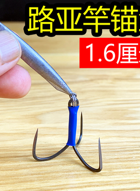 路亚竿锚鱼专用平面破鳞小刀锋手研无倒刺草青鲤鱼1.6厘三爪锚钩