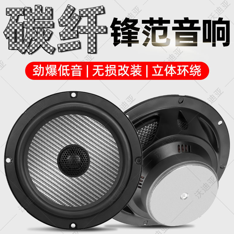 本田锋范音响前后门喇叭高中重低音扬声器同轴音响6.5寸 无损