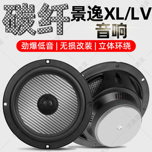 风行景逸XLLV音响前后门喇叭改装