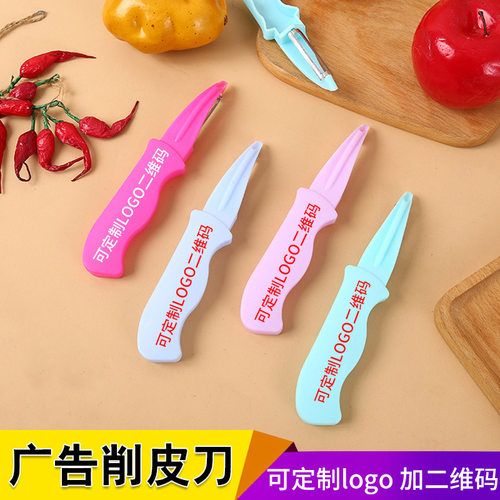 削皮刀定制广告logo印刷宣传礼品