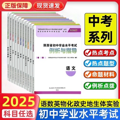 陕西省初中学业水平考试说明