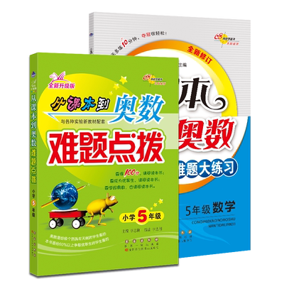 68所名校从课本到奥数