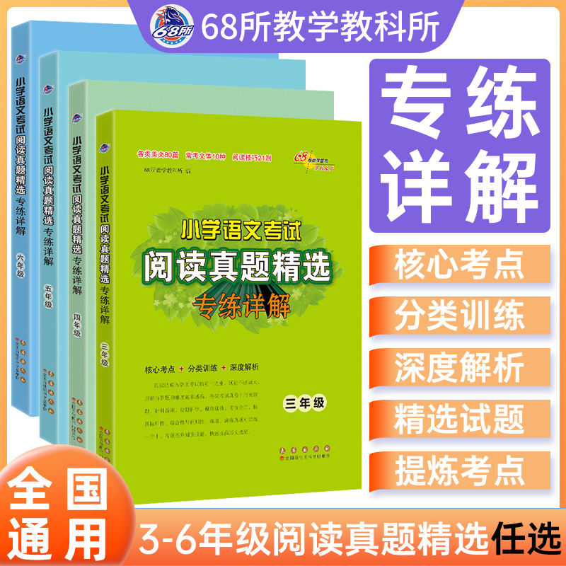 68阅读理解训练语文部编
