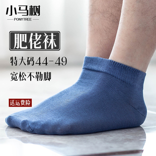 特大码 纯棉短袜短筒加肥加大肥佬袜老人松口男袜胖肿夏薄 袜子男士