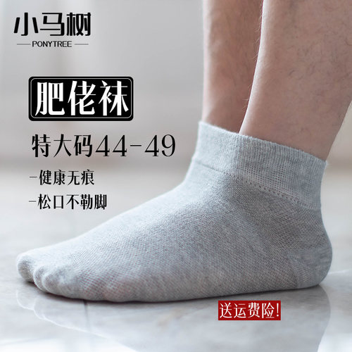 小马树大码夏季男不勒脚袜子