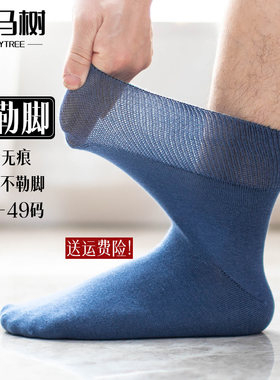 小马树男士纯棉松口不勒脚袜子