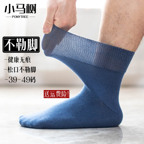 小马树男士纯棉松口不勒脚袜子