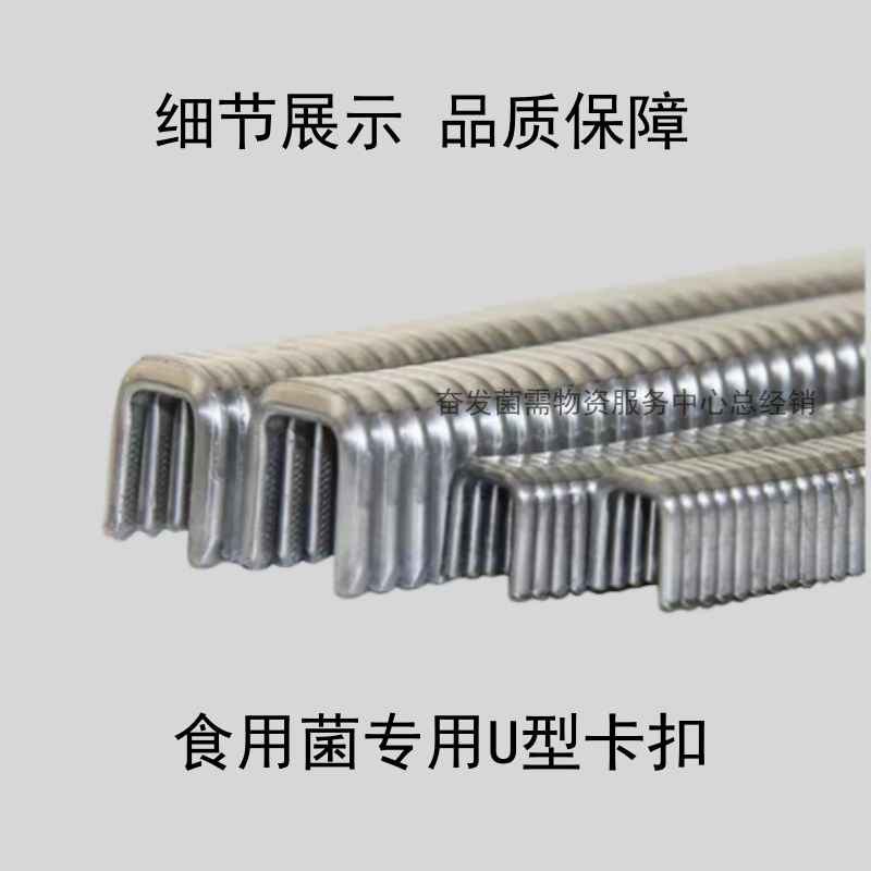 卡扣机扎口机奋发食用菌U型扎口